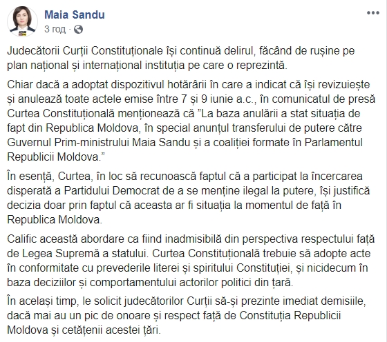 Новая премьер Молдовы требует отставки Конституционного суда